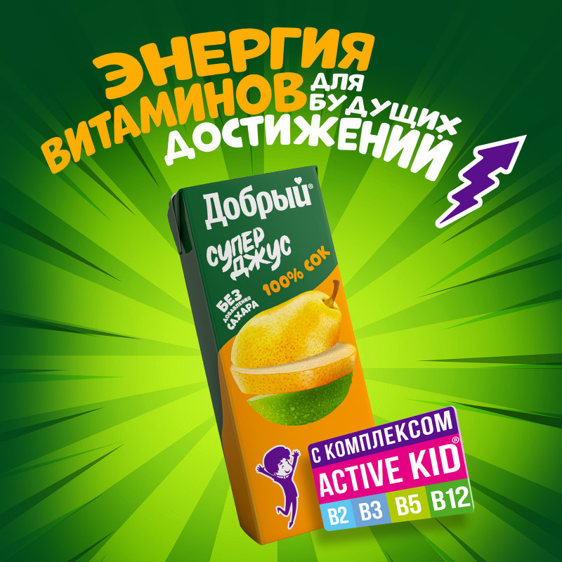 Сок Добрый из яблок и груш обогащённый витаминным комплексом Active kid, 200мл — фото 3