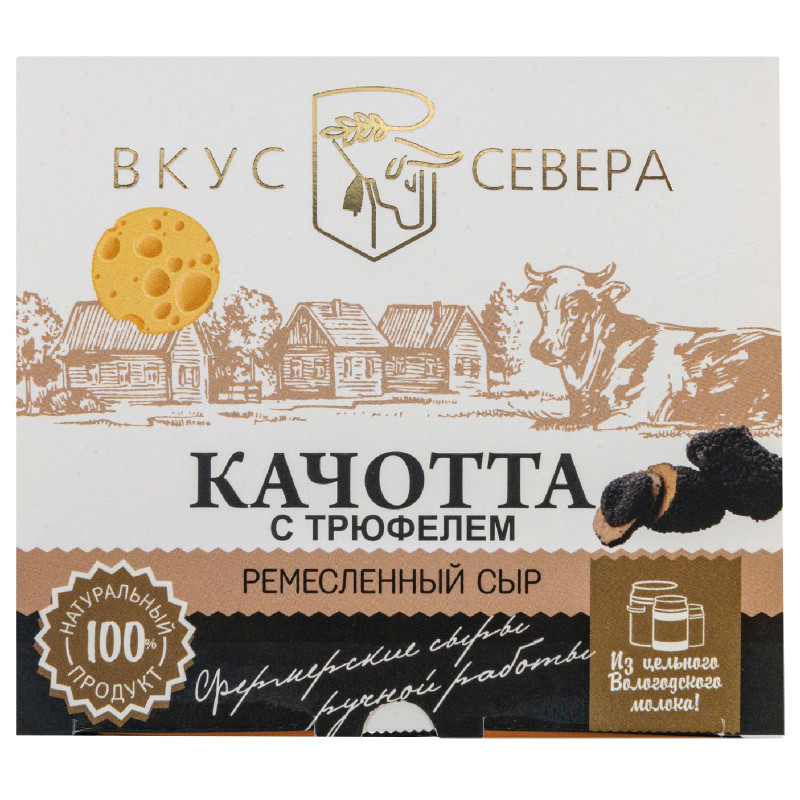 Сыр Вкус Севера Качотта с трюфелем 45-65%, 160г — фото 2