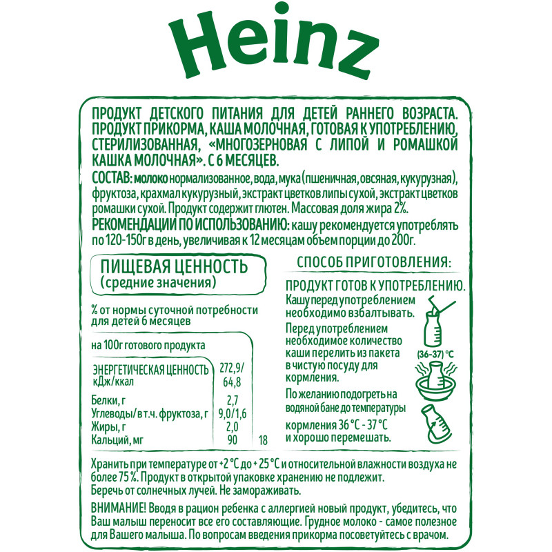 Кашка Heinz многозерновая с липой и ромашкой молочная с 6 месяцев, 0.2л — фото 1