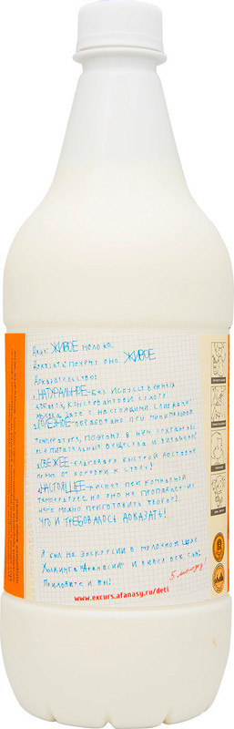 Молоко Афанасий питьевое пастеризованное 3.2%, 900мл — фото 2