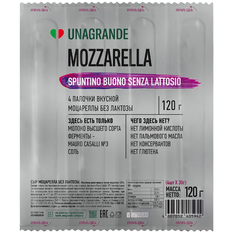 Сыр Unagrande Моцарелла без лактозы 45% палочки, 120г