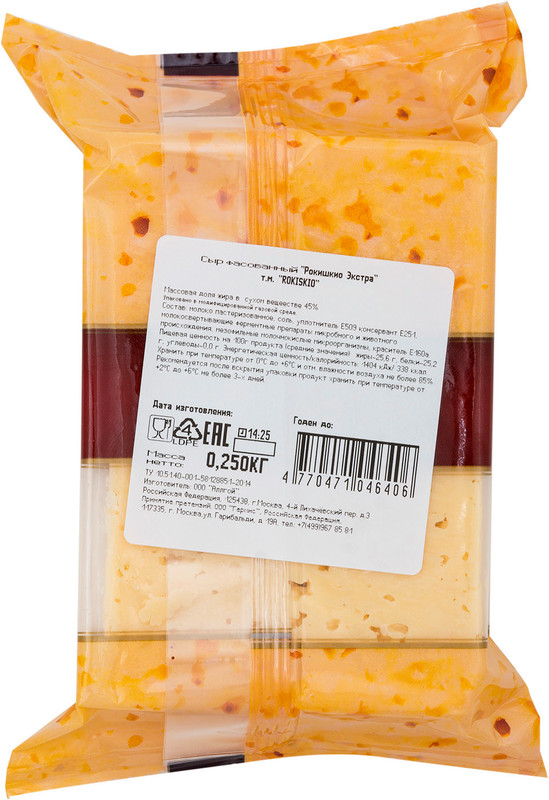 Сыр полутвёрдый Rokiskio Ekstra 45%, 250г — фото 2