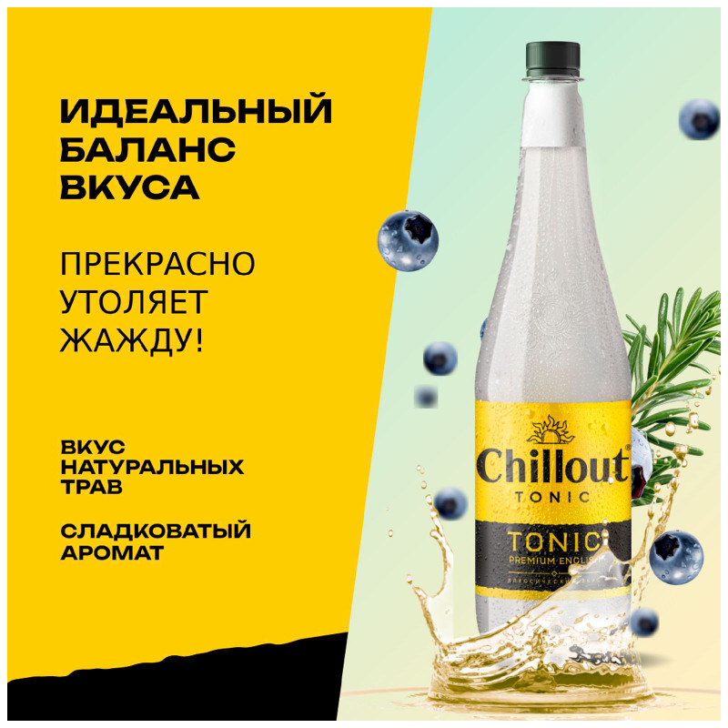 Напиток безалкогольный Chillout Premium English Tonic сильногазированный, 900мл — фото 1