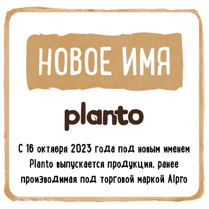 Напиток Planto Barista Almond миндальный ультрапастеризованный, 1л — фото 5