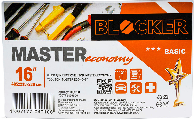 Ящик Blocker Master Economy 16 для инструментов — фото 3
