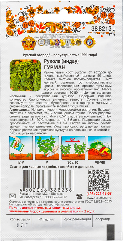 Семена Русский Огород Рукола Гурман, 300мг — фото 1