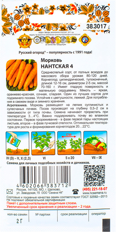 Семена Русский Огород Морковь Нантская 4, 2г