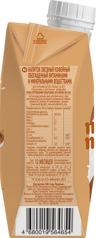 Напиток овсяный Nemoloko кофейный обогащённый витаминами и минеральными веществами, 250мл — фото 2