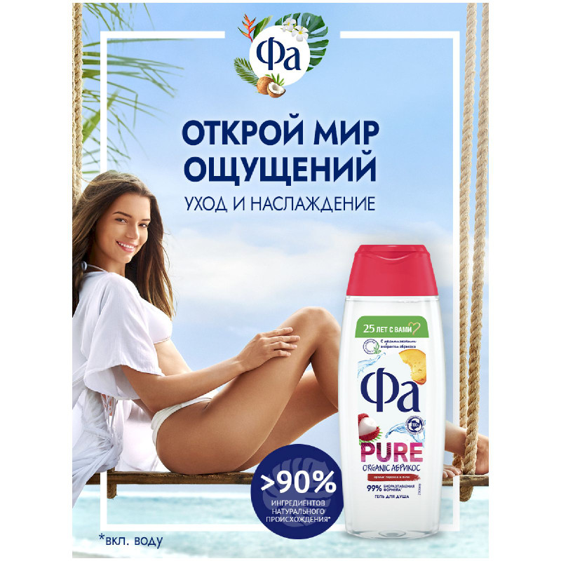 Гель Фа для душа Pure Organic Абрикос, 250мл — фото 6