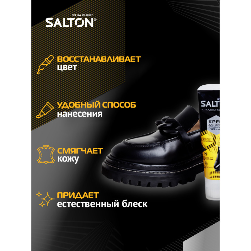 Крем для обуви Salton чёрный, 75мл — фото 3