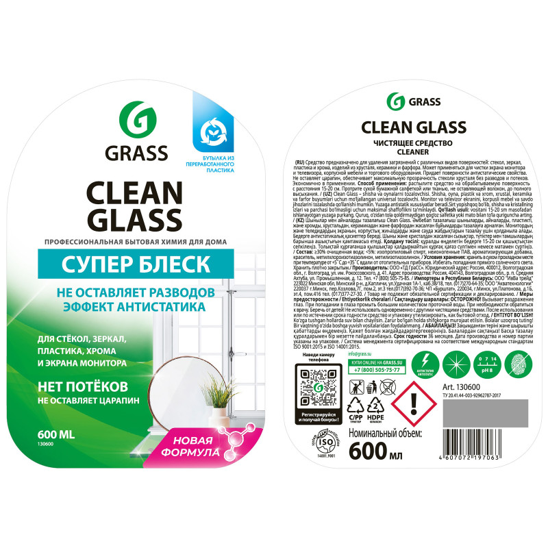 Средство Clean Glass Cleaner чистящее, 600мл — фото 2