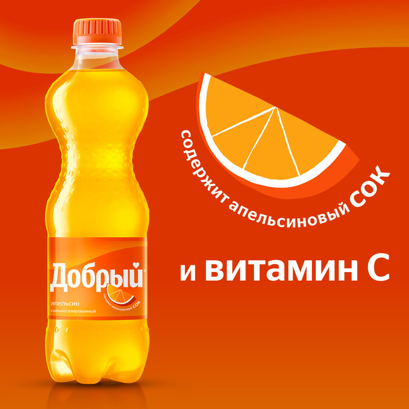 Напиток сильногазированный Добрый Апельсин, 500мл — фото 4