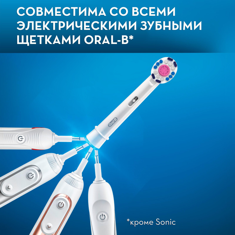 Сменные насадки для электрических зубных щеток Oral-B 3D White для отбеливания, 4шт — фото 5