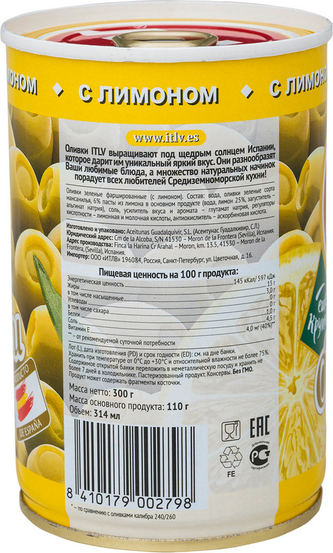 Оливки ITLV с лимоном зелёные, 300г — фото 2