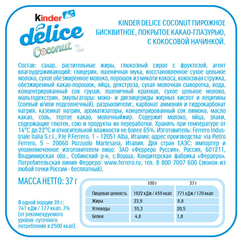 Бисквитное пирожное Kinder Delice Кокос, 37г — фото 5