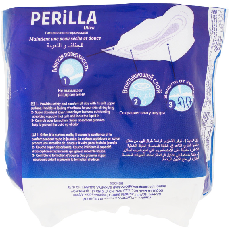 Прокладки Perilla ночные, 7шт — фото 1