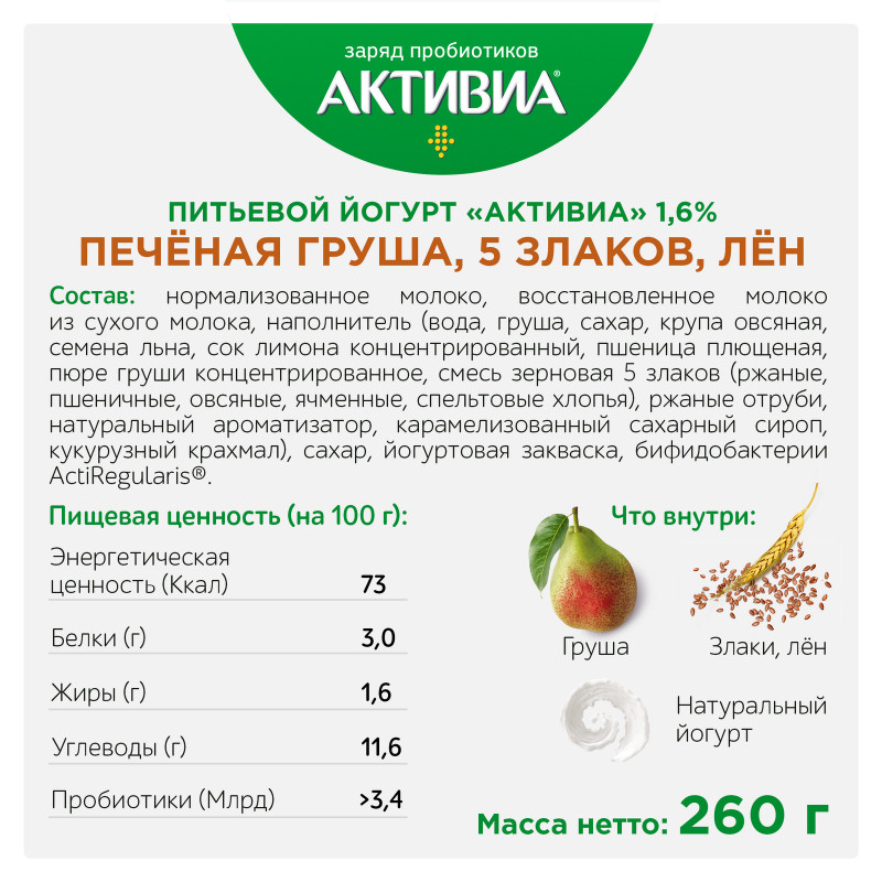 Биойогурт Активиа питьевой Печеная Груша Семена льна 1.6%, 260мл — фото 1