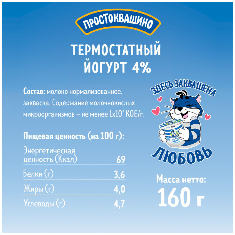 Йогурт Простоквашино термостатный 4%, 160г — фото 1