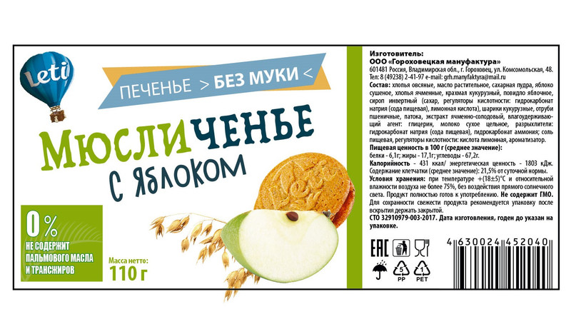 Печенье Leti Мюсличенье с яблоком, 110г — фото 1