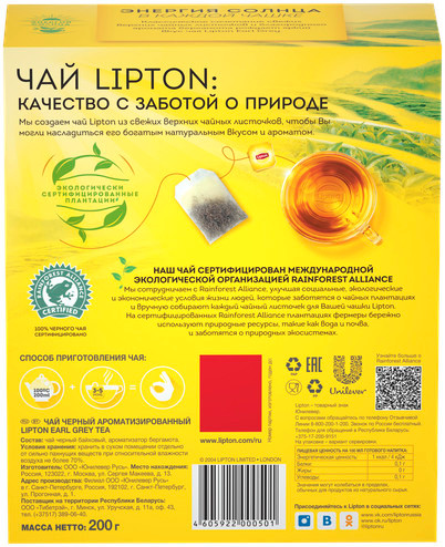 Чай Lipton чёрный байховый в пакетиках, 100х2г — фото 2