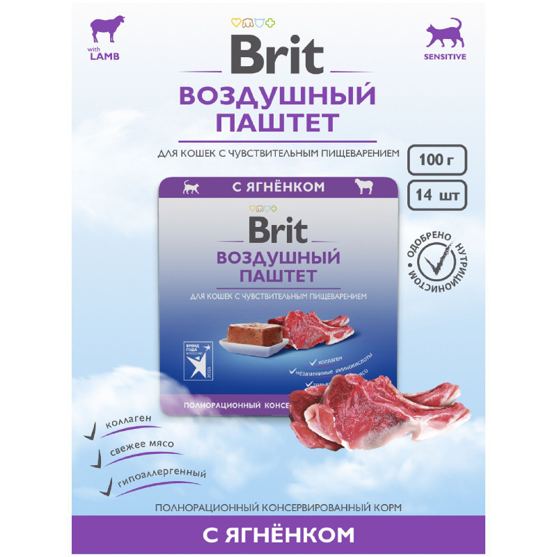 Паштет Brit с ягненком для кошек с чувствительным пищеварением, 100г — фото 1