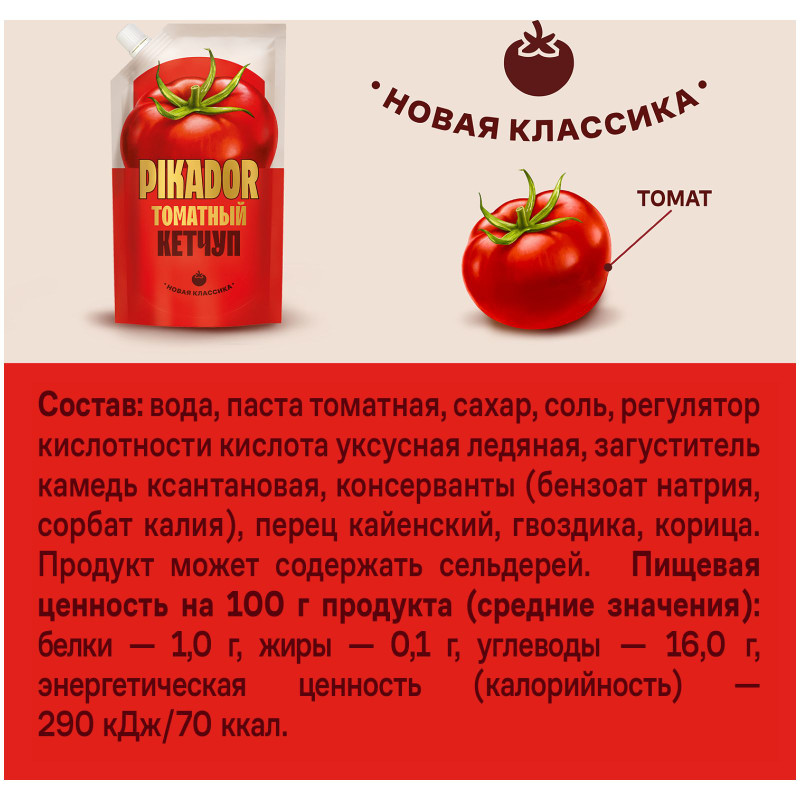 Кетчуп Heinz Pikador томатный, 300г — фото 1