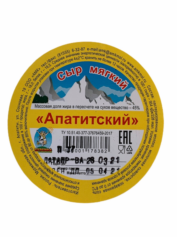 Сыр мягкий Апатитская Бурёнка Апатитский 45% — фото 2