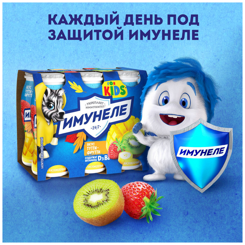 Напиток кисломолочный Имунеле for Kids Тутти-Фрутти 1.5%, 100мл — фото 5