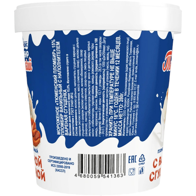 Мороженое Тюменский Пломбир ванильный с наполнителем вареная сгущенка 15%, 280г — фото 1