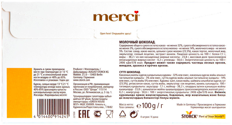 Шоколад молочный Merci, 100г — фото 1