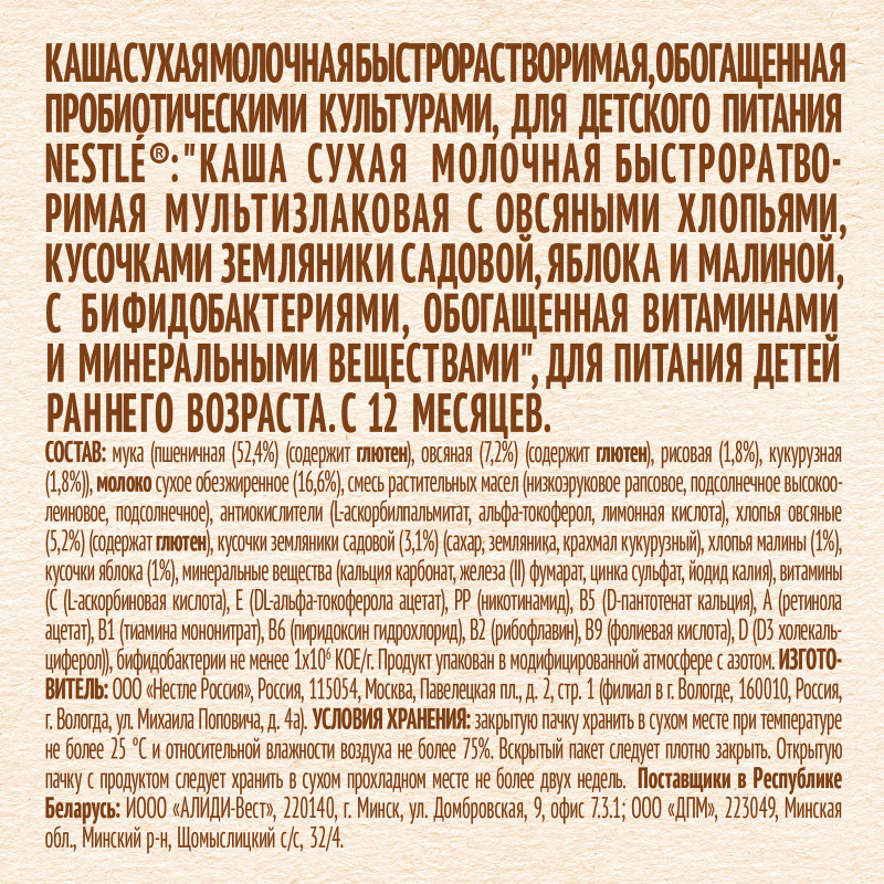 Каша Nestlé Шагайка мультизлаковая земляника-яблоко-малина с 12 месяцев, 200г — фото 2