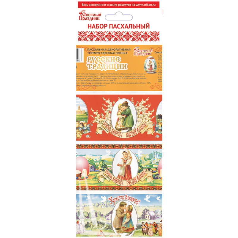 Набор пасхальный Светлый Праздник Русские Традиции