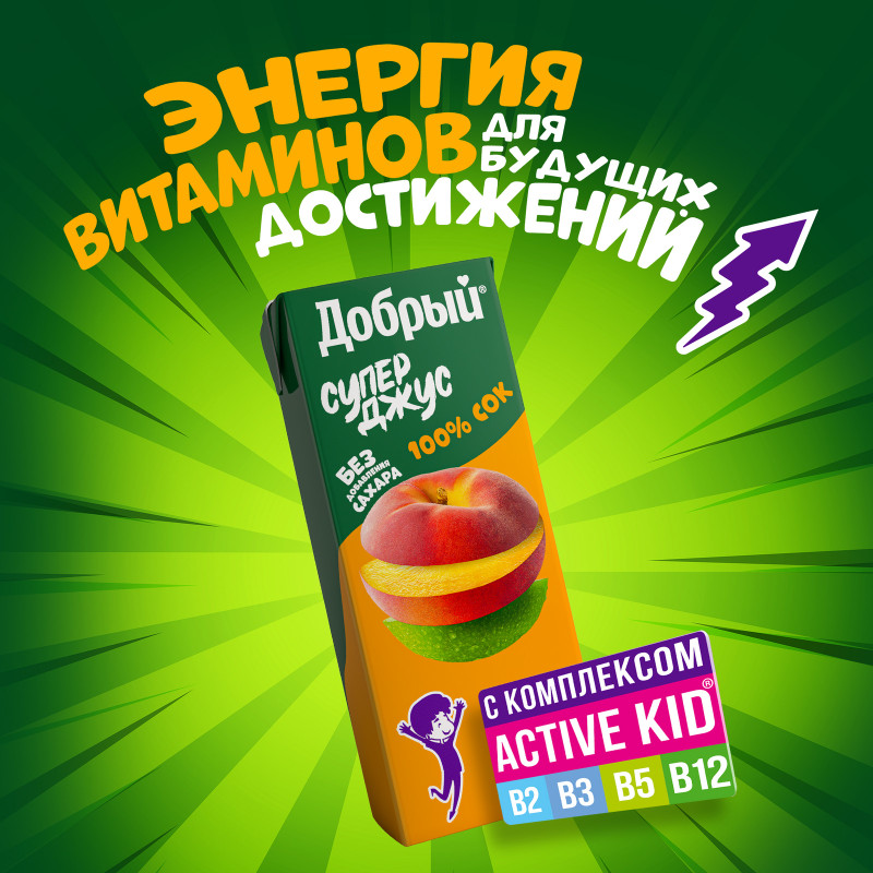 Сок Добрый из яблок и персиков обогащённый витаминным комплексом Active kid, 200мл — фото 3