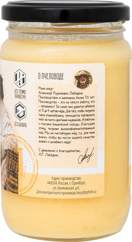 Мёд Призвание Пчеловод липовый натуральный, 460г — фото 2