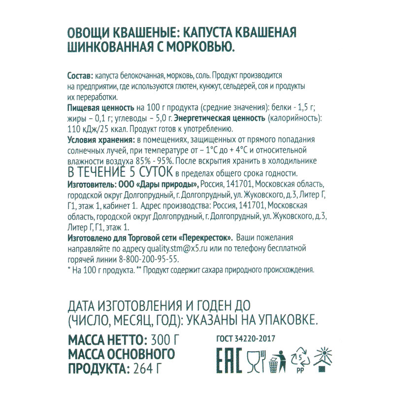 Капуста квашеная с морковью шинкованная Зелёная Линия, 300г — фото 5