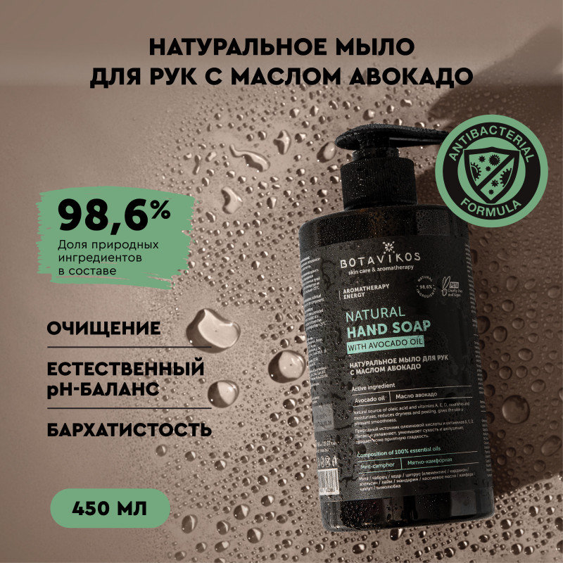 Мыло жидкое Botavikos Energy для рук, 450мл — фото 1