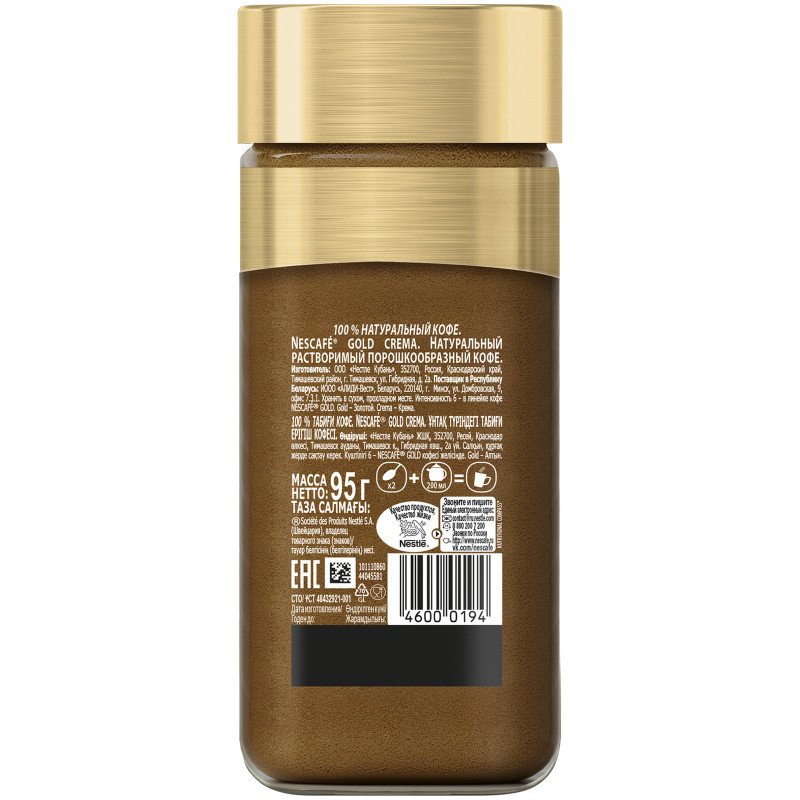 Кофе Nescafé Gold Crema натуральный растворимый порошкообразный, 95г — фото 1