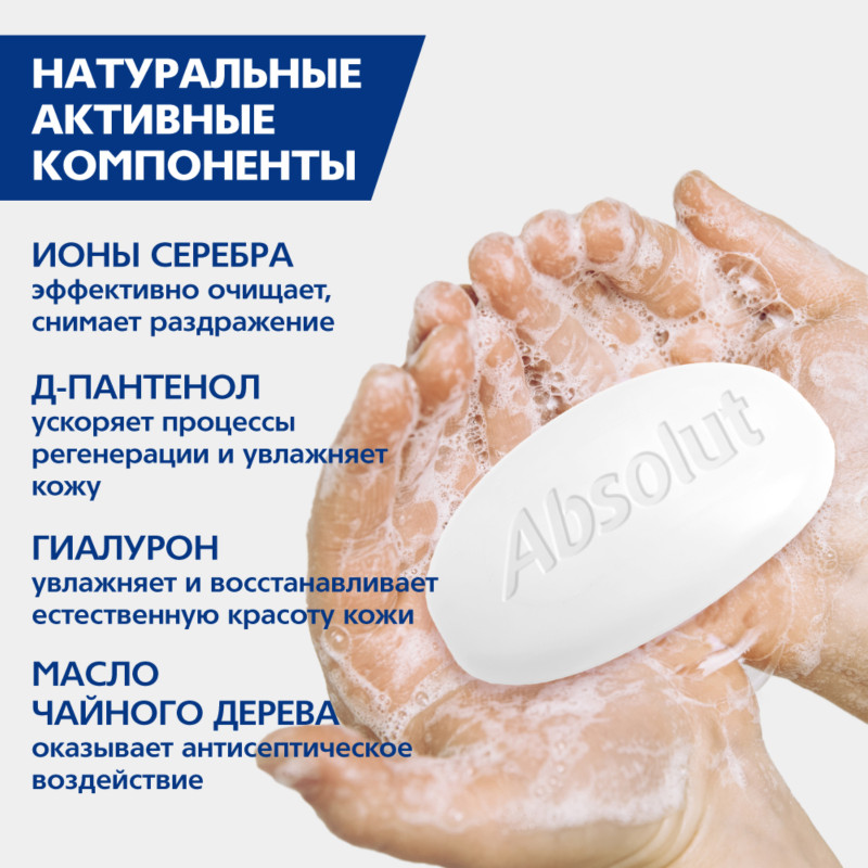 Крем-мыло туалетное Absolut Pro серебро + пантенол антибактериальное, 90г — фото 4