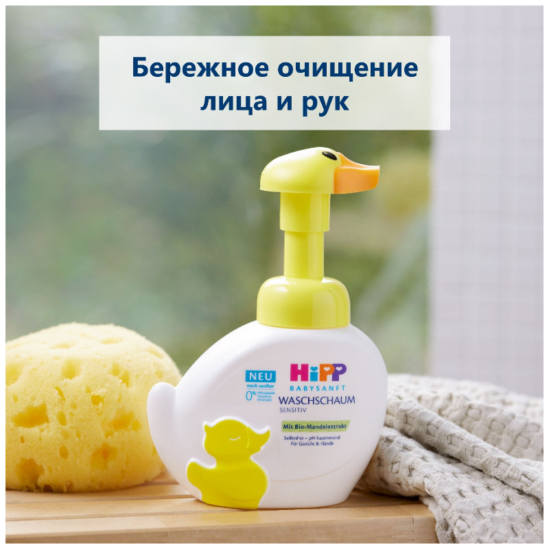 Пенка детская HiPP Babysanft Уточка моющая для лица и рук для чувствительной кожи, 250мл — фото 2