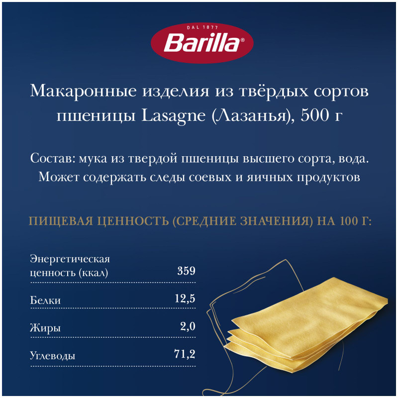 Макароны Barilla Lasagne из твёрдых сортов пшеницы, 500г — фото 3