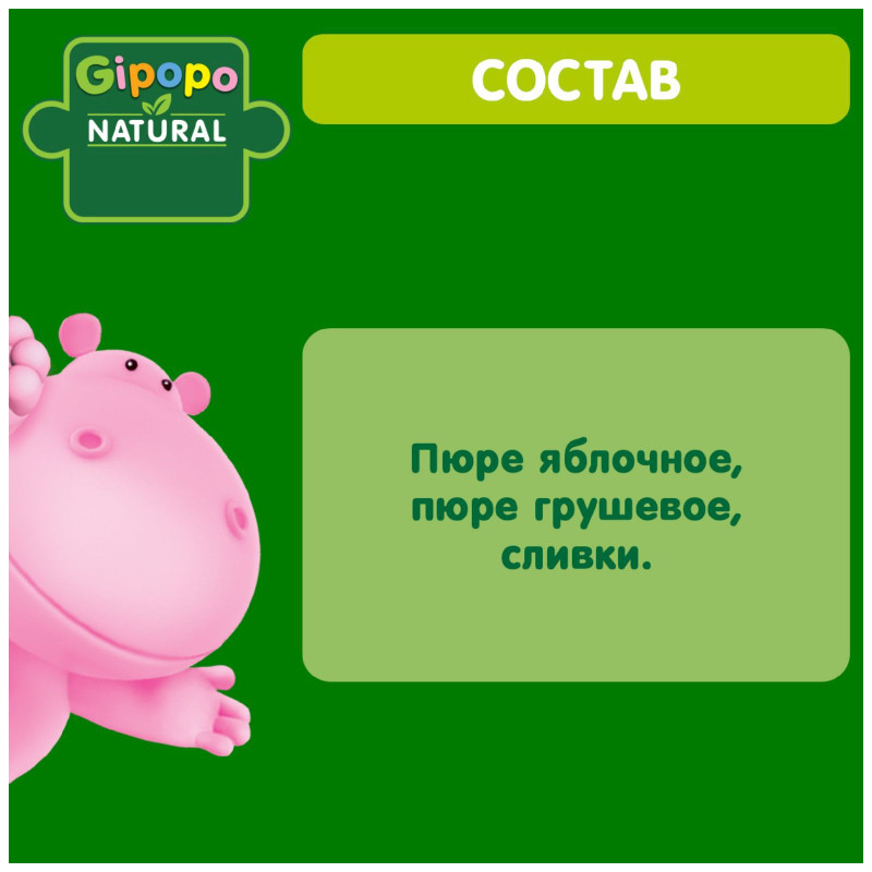 Пюре фруктовое Gipopo Из Яблок и груш со сливками, 90г — фото 2