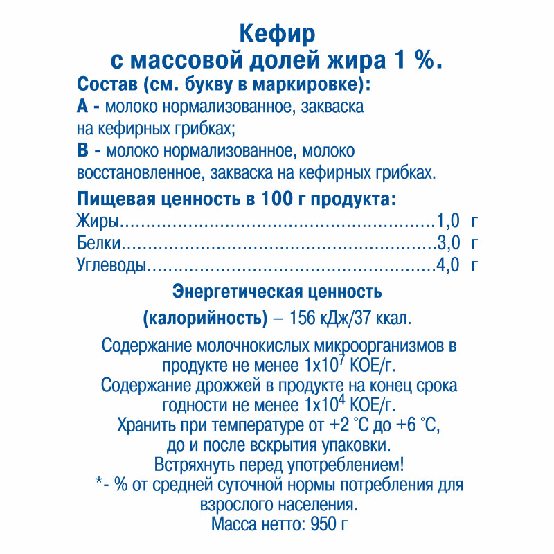 Кефир Веселый молочник 1%, 950мл — фото 1