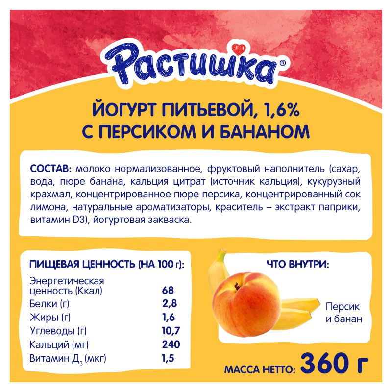 Йогурт питьевой Растишка персик-банан с 3 лет 1.6%, 90г — фото 1