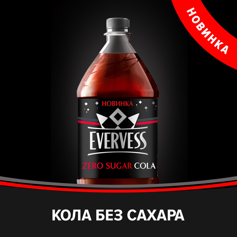 Напиток Evervess Cola zero sugar безалкогольный сильногазированный, 2л — фото 4