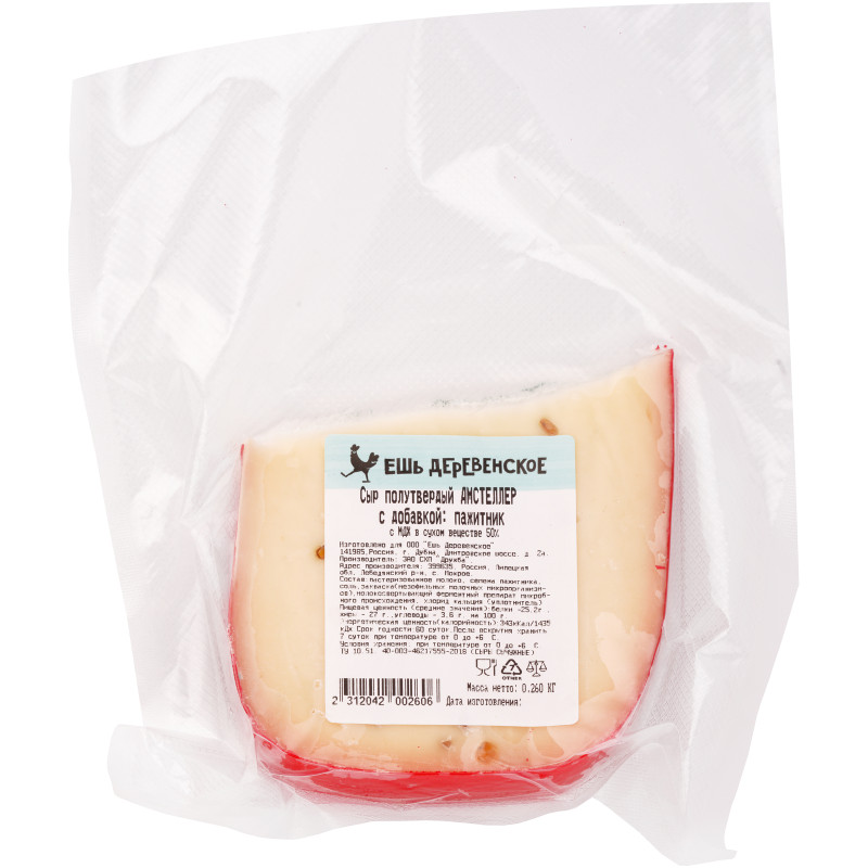 Сыр Амстеллер с добавкой пажитник полутвердый 50%