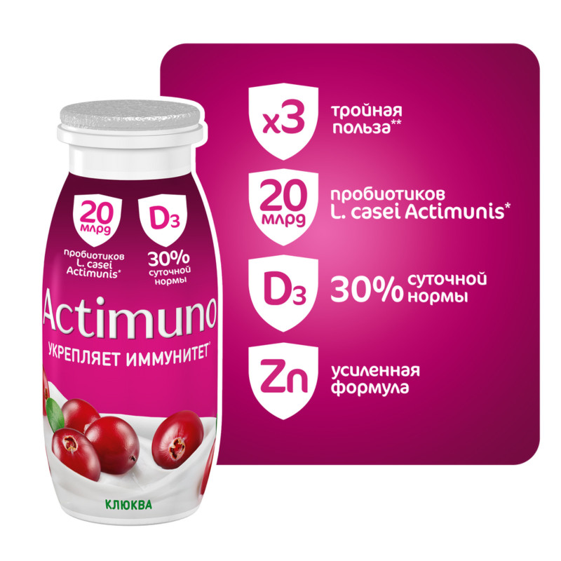 Напиток Actimuno кисломолочный с клюквой и цинком 1.5%, 95мл — фото 2