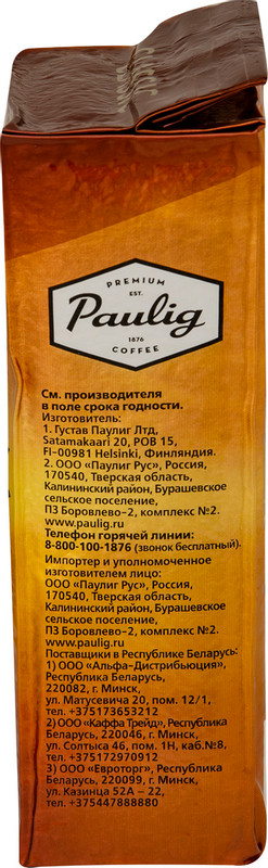 Кофе Paulig Classic молотый, 250г — фото 3