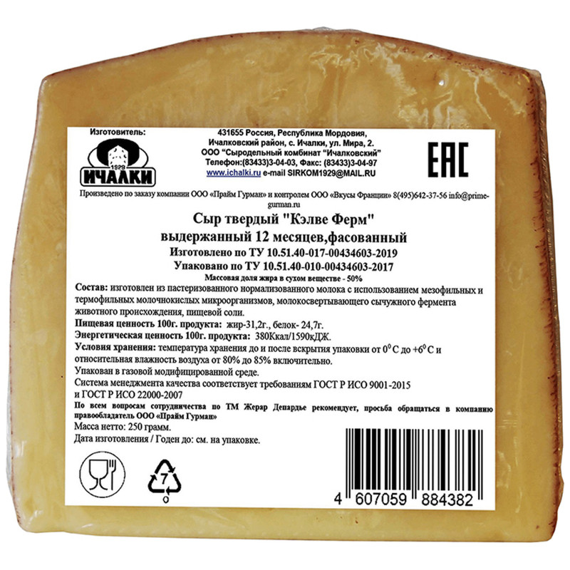 Сыр Ичалки твёрдый Calvet Ferme 50%, 250г — фото 1