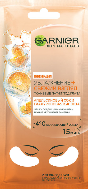Патчи для глаз Garnier Увлажнение + свежий взгляд апельсиновый сок-гиалуроновая кислота