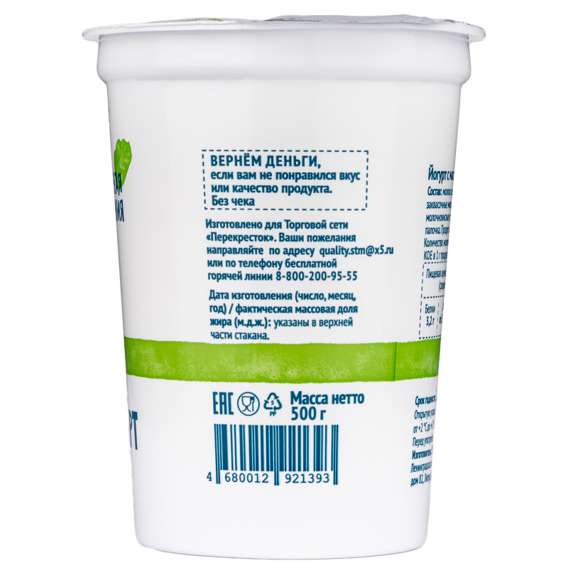 Йогурт 3.5-4.5% Зелёная Линия, 500г — фото 3